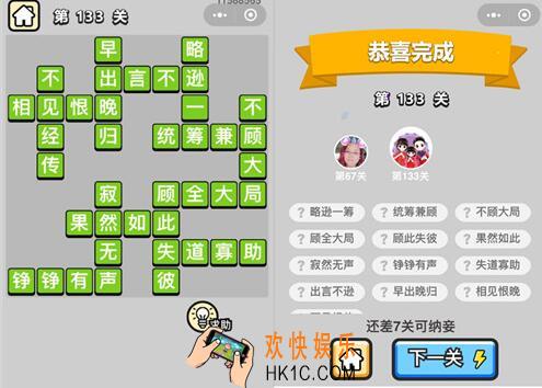 成语升官记举人第133关怎么过 微信小程序133关答案攻略图文一览