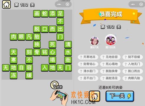 成语升官记举人第132关怎么过 微信小程序132关答案攻略图文一览