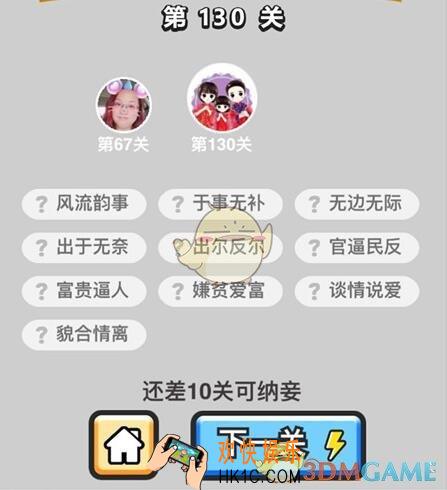 成语升官记举人第130关怎么过 微信小程序130关答案攻略图文一览