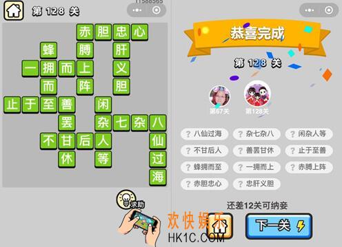 成语升官记举人第128关怎么过 微信小程序128关答案攻略图文一览