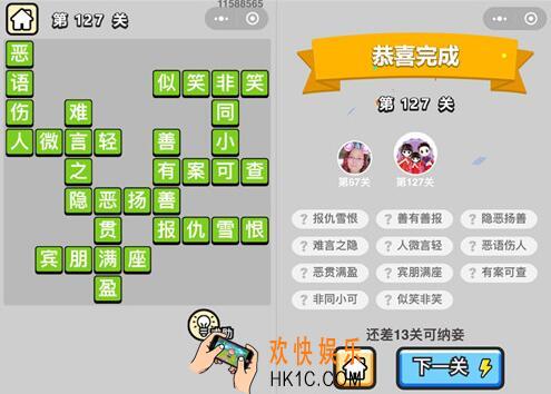 成语升官记举人第127关怎么过 微信小程序127关答案攻略图文一览