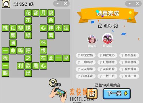 成语升官记举人第126关怎么过 微信小程序126关答案攻略图文一览