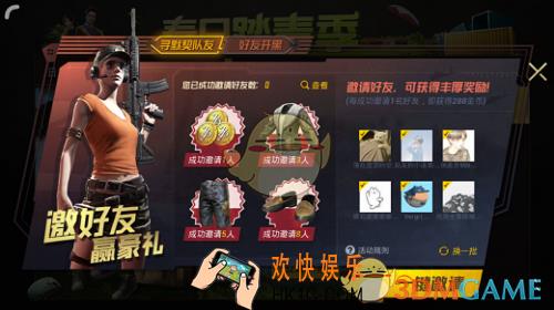 绝地求生刺激战场寻找默契队友活动内容奖励_寻找默契队友活动介绍