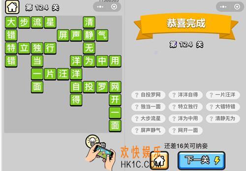 成语升官记举人第124关怎么过 微信小程序124关答案攻略图文一览