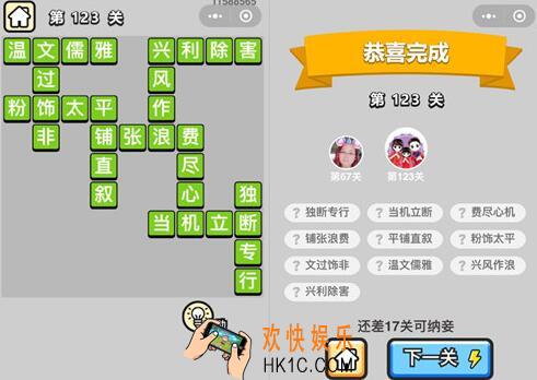 成语升官记举人第123关怎么过 微信小程序123关答案攻略图文一览