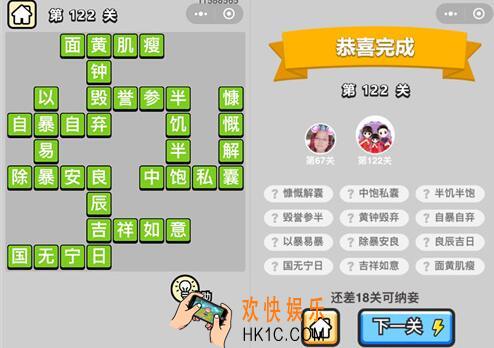 成语升官记举人第122关怎么过 微信小程序122关答案攻略图文一览