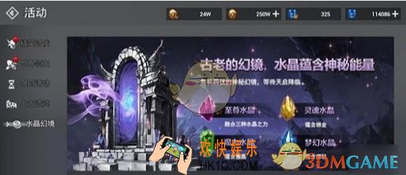 天空之门手游水晶幻境怎么玩_水晶幻境玩法详细介绍