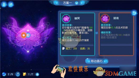 梦幻西游手游晶石怎么调整_调整晶石方法介绍