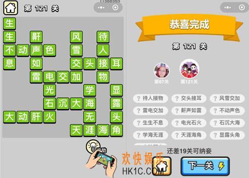 成语升官记举人第121关怎么过 微信小程序121关答案攻略图文一览