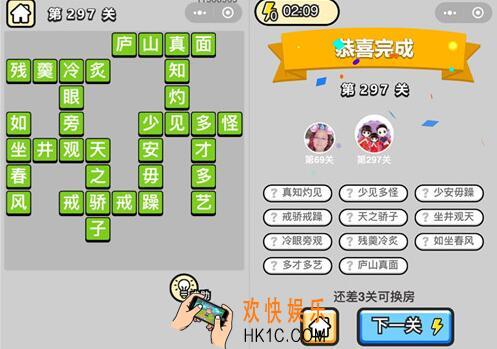微信成语升官记状元第297关答案是什么 297关成语答案图文一览