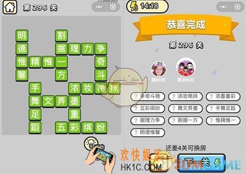 微信成语升官记状元第296关答案是什么 第296关成语答案图文一览