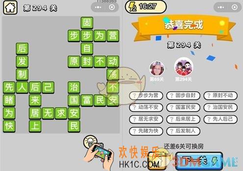 微信成语升官记状元第294关答案是什么 第294关成语答案图文一览