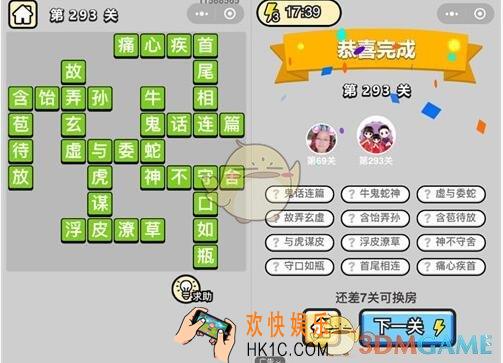 微信成语升官记状元第293关答案是什么 第293关成语答案图文一览