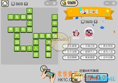 微信成语升官记状元第292关答案是什么 第292关成语答案图文一览