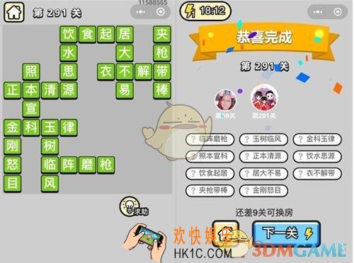微信成语升官记状元第291关答案是什么 第291关成语答案图文一览