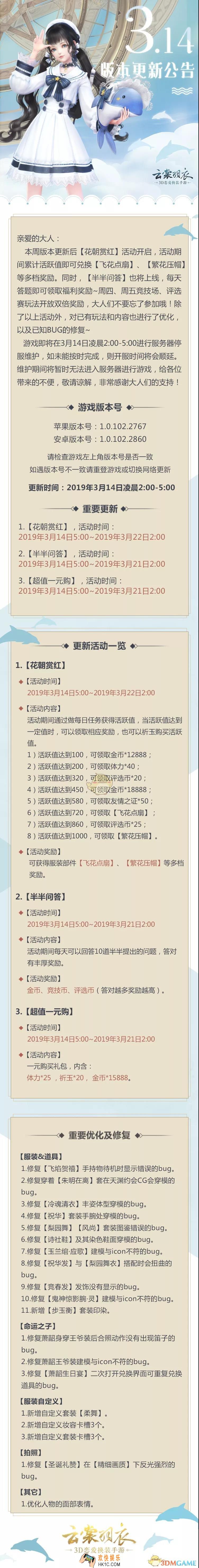 云裳羽衣3.14版本更新了什么_3.14版本更新内容介绍