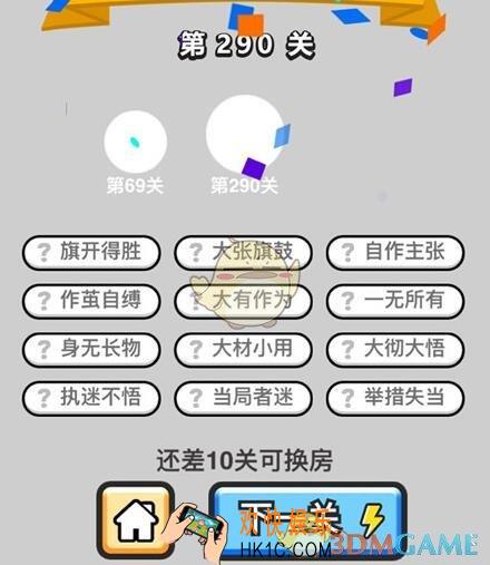 微信成语升官记状元第290关答案是什么 第290关成语答案图文一览