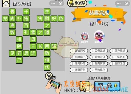 微信成语升官记状元第289关答案是什么 第289关成语答案图文一览
