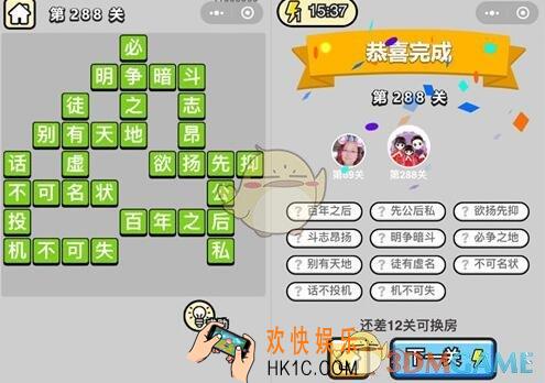 微信成语升官记状元第288关答案是什么 第288关成语答案图文一览
