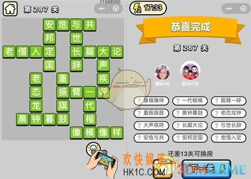 微信成语升官记状元第287关答案是什么 第287关成语答案图文一览