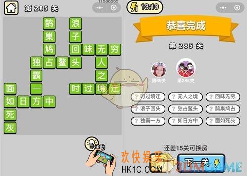 微信成语升官记状元第第285关答案是什么 第285关成语答案图文一览
