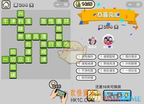 微信成语升官记状元第284关答案是什么 284关成语答案图文一览