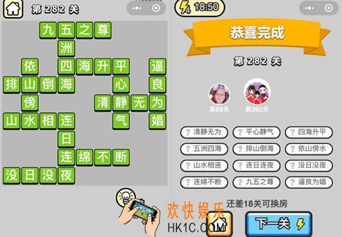微信成语升官记状元第282关答案是什么 282关成语答案图文一览