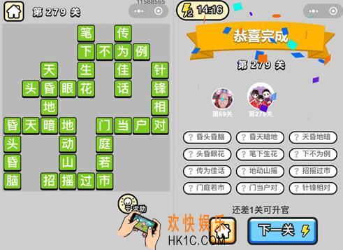微信成语升官记榜眼第279关答案是什么279关成语答案图文攻略一览
