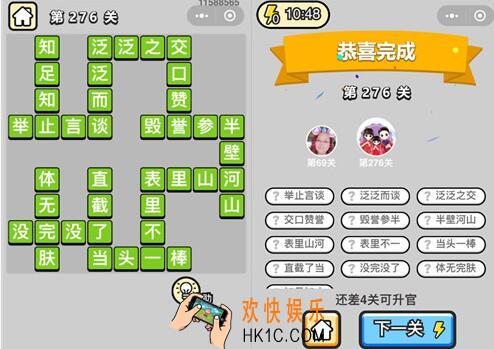 微信成语升官记榜眼第276关答案是什么 全关卡成语答案图文一览