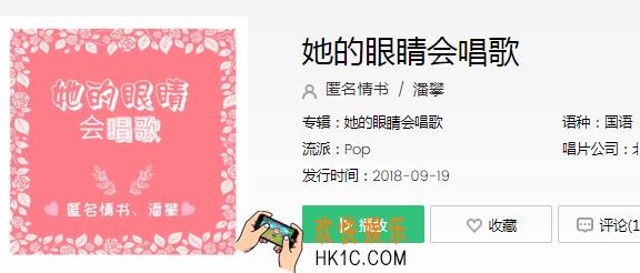 抖音她的眼睛会唱歌流出她的不快乐是什么歌_她说她的眼睛会唱歌歌曲介绍
