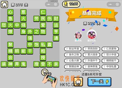 成语升官记榜眼第275关答案是什么 全关卡成语答案攻略图文一览