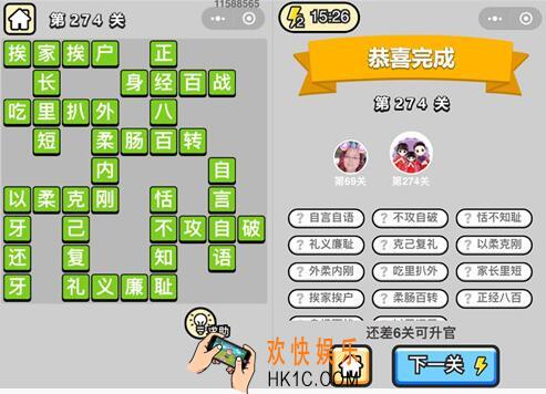 成语升官记榜眼第274关答案是什么 二百七十四关成语攻略图文一览