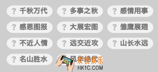 微信成语升官记第77关怎么过 第七十七关答案攻略图文一览