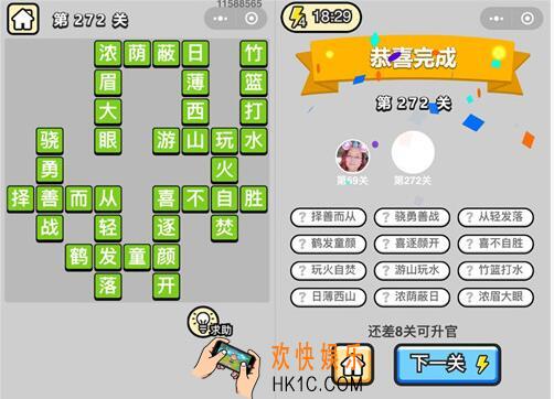 成语升官记榜眼第272关怎么过 微信全关卡答案攻略图文一览