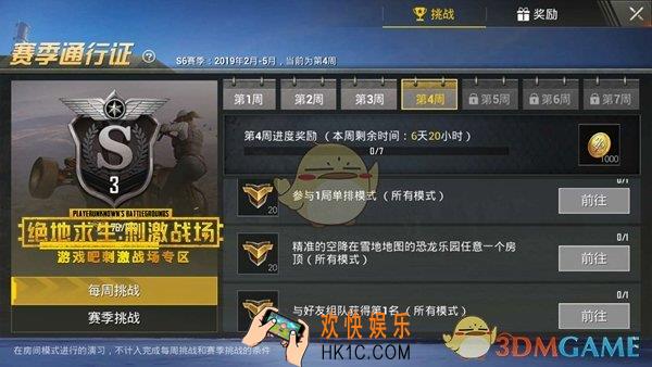 刺激战场S6赛季第4周任务怎么完成_刺激战场第4周挑战任务完成攻略