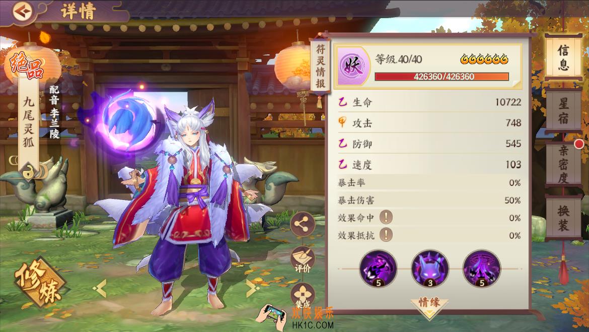 云梦四时歌九尾灵狐符灵图鉴_九尾灵狐符灵技能介绍