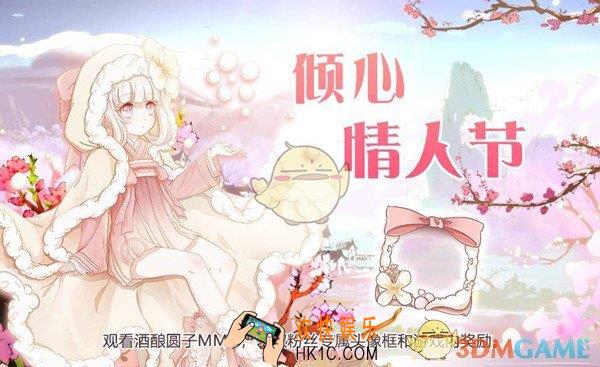 食之契约倾心情人节活动怎么玩_倾心情人节活动玩法介绍