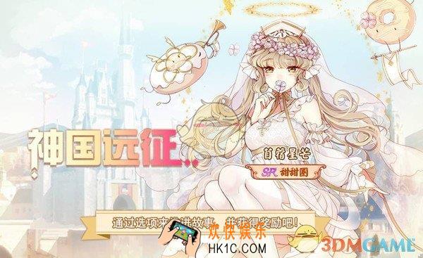 食之契约神国远征活动怎么玩_神国远征活动玩法介绍