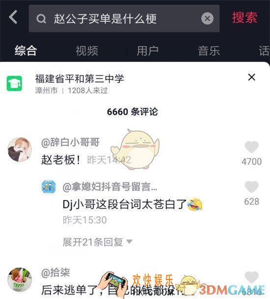 抖音今晚全场消费有赵公子买单是什么梗_抖音赵公子买单是什么意思