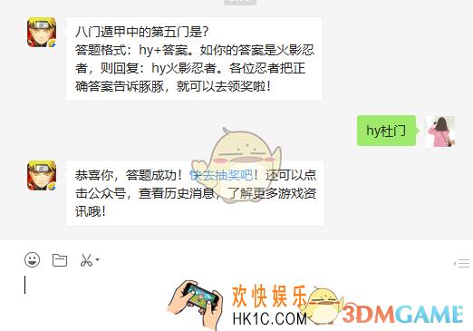 八门遁甲中的第五门是_3月13日微信每日一题答案