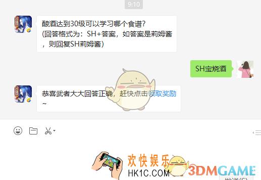 酿酒达到30级可以学习哪个食谱_3月13日微信问答试炼答案