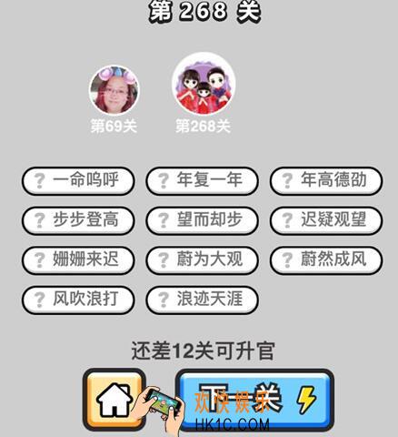 成语升官记榜眼第268关怎么过 微信全关卡答案攻略图文一览