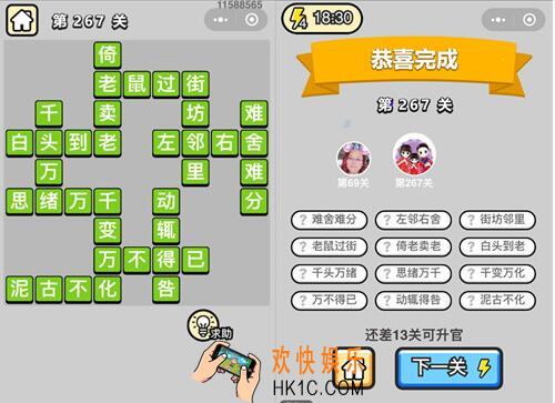 成语升官记榜眼第267关怎么过 微信全关卡答案攻略图文一览