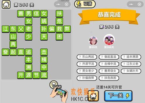 成语升官记榜眼第266关怎么过 微信全关卡答案攻略图文一览