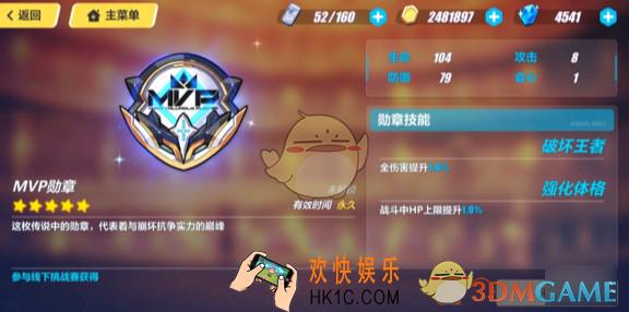 崩坏3MVP勋章怎么获得_MVP勋章获得方法