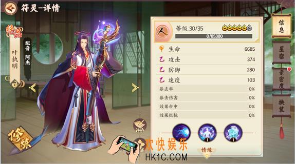 云梦四时歌叶执明符灵图鉴_叶执明符灵技能介绍