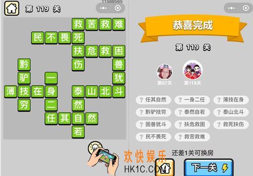 成语升官记举人第119关怎么过 成语答案攻略图文一览