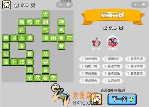 成语升官记举人第118关怎么过全关卡答案攻略图文一览