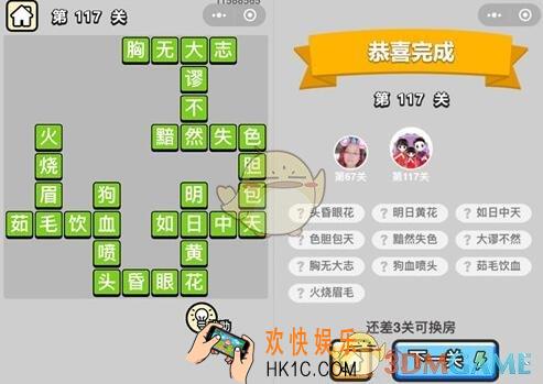 成语升官记举人第117关怎么过 全关卡答案攻略图文汇总