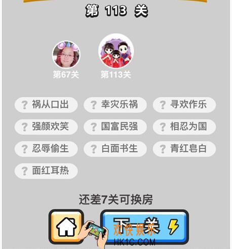 成语升官记举人第113关怎么过 第113关答案攻略图文一览